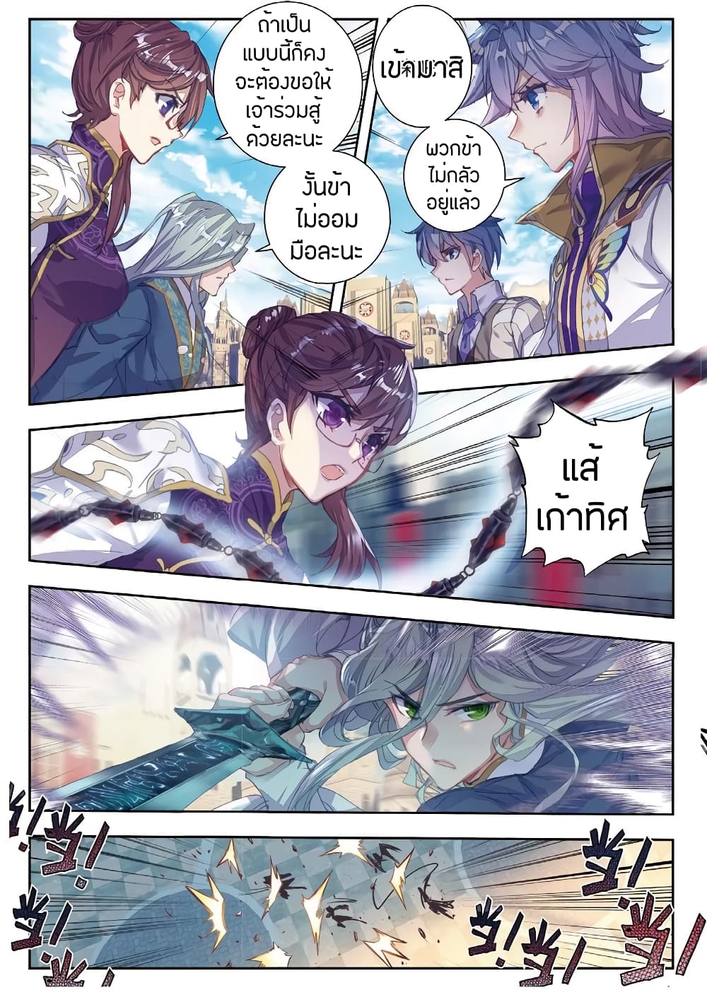 เธญเนเธฒเธเธเธฒเธฃเนเธ•เธนเธ Douluo Dalu