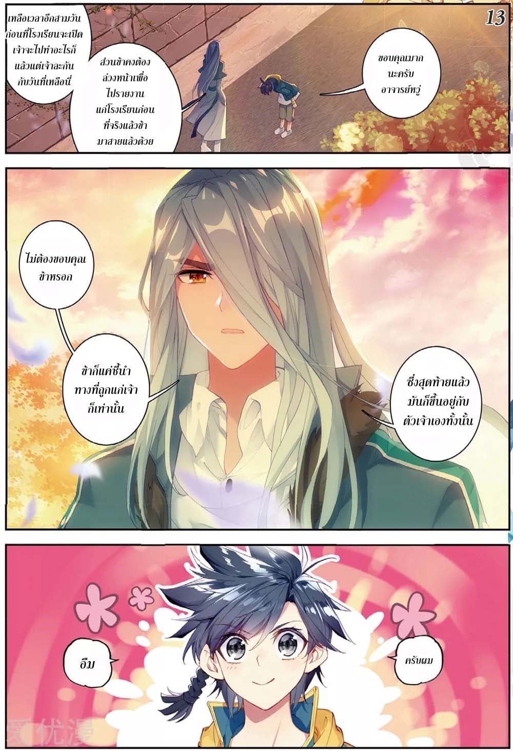 à¸­à¹ˆà¸²à¸™à¸¡à¸±à¸‡à¸‡à¸° à¸à¸²à¸£à¹Œà¸•à¸¹à¸™