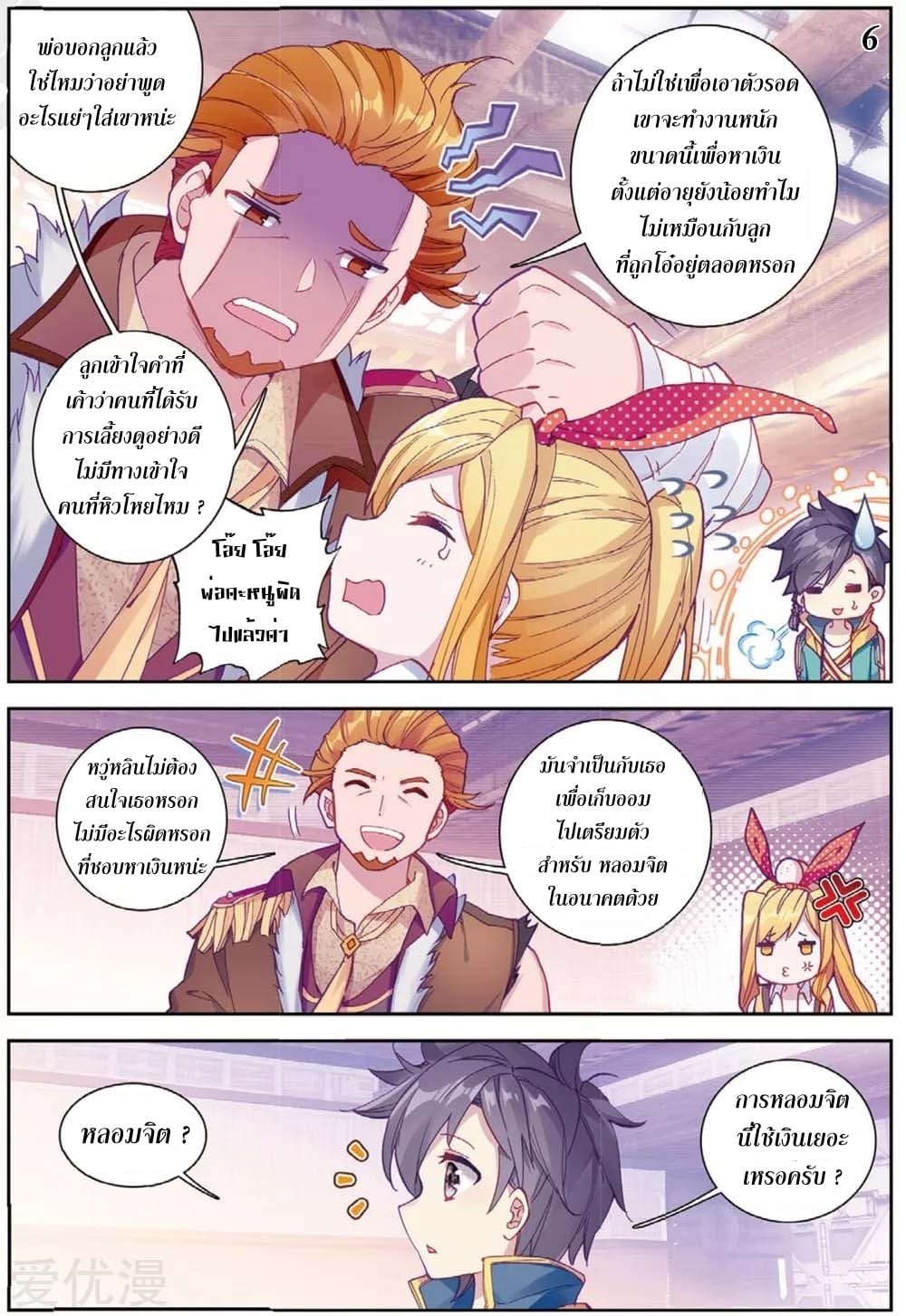 à¸­à¹ˆà¸²à¸™à¸¡à¸±à¸‡à¸‡à¸° à¸à¸²à¸£à¹Œà¸•à¸¹à¸™