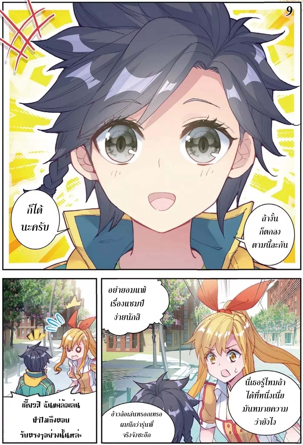 à¸­à¹ˆà¸²à¸™à¸¡à¸±à¸‡à¸‡à¸° à¸à¸²à¸£à¹Œà¸•à¸¹à¸™