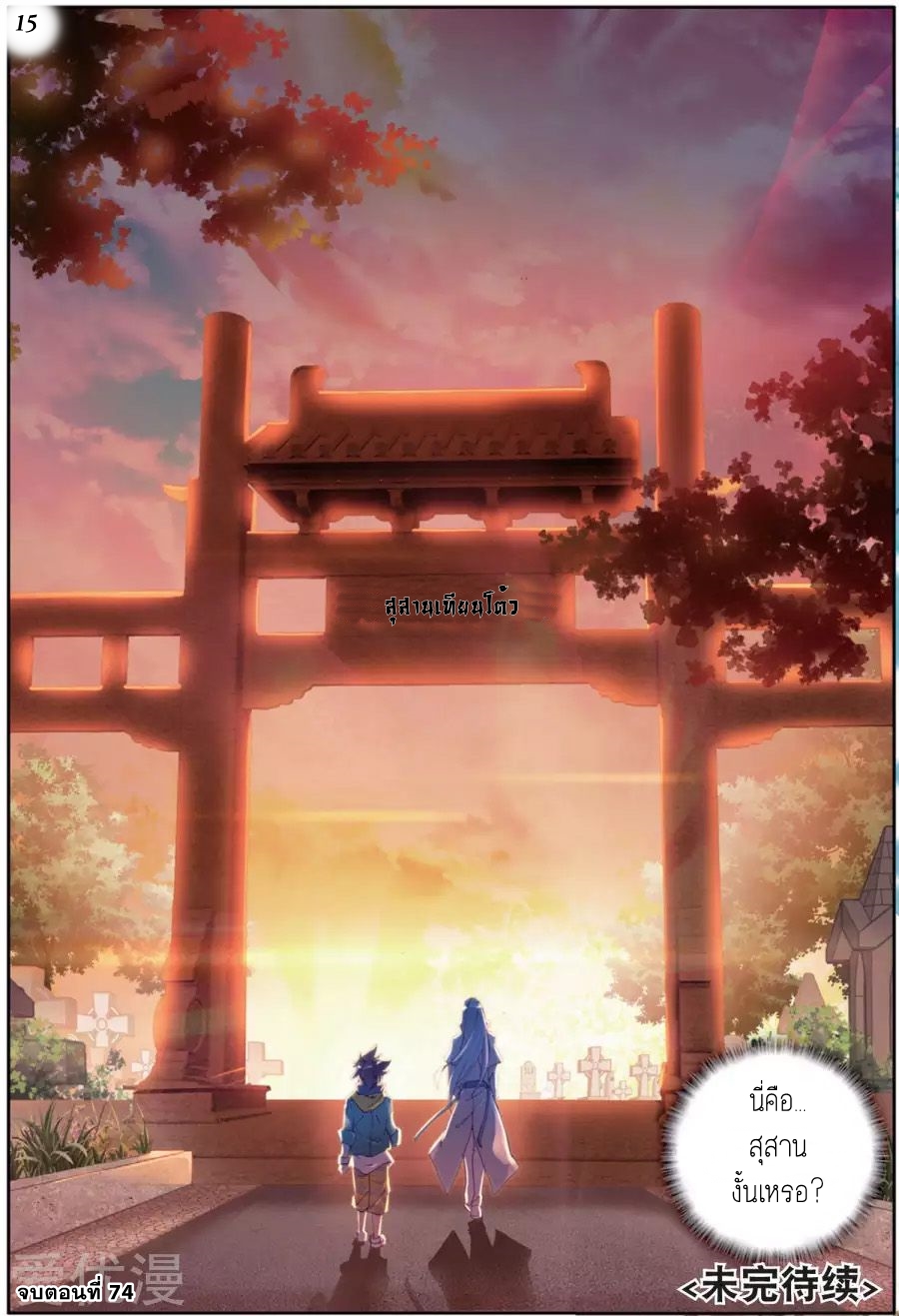 à¸­à¹ˆà¸²à¸™à¸¡à¸±à¸‡à¸‡à¸° à¸à¸²à¸£à¹Œà¸•à¸¹à¸™