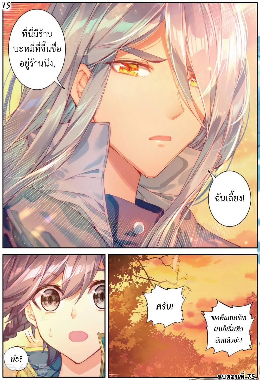 à¸­à¹ˆà¸²à¸™à¸¡à¸±à¸‡à¸‡à¸° à¸à¸²à¸£à¹Œà¸•à¸¹à¸™