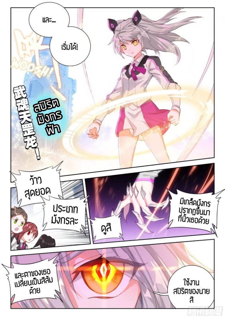 เธญเนเธฒเธเธเธฒเธฃเนเธ•เธนเธ Douluo Dalu