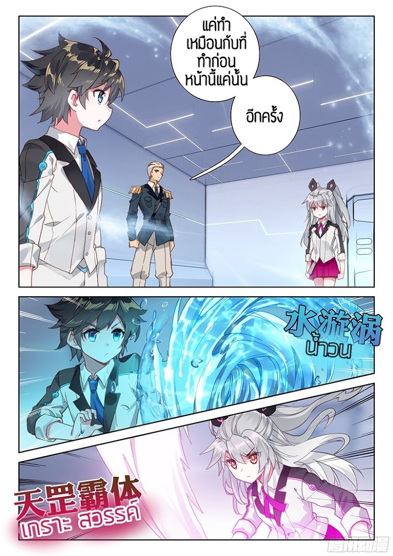 เธญเนเธฒเธเธเธฒเธฃเนเธ•เธนเธ Douluo Dalu