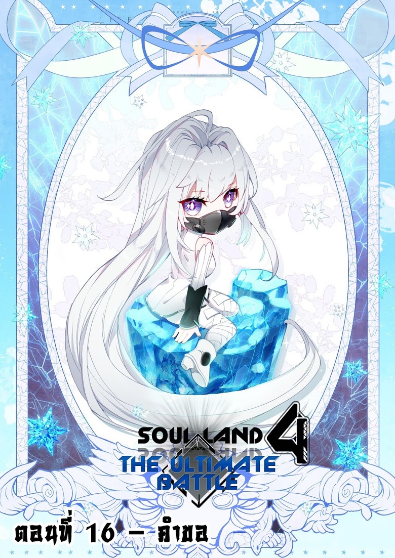 เธญเนเธฒเธเธเธฒเธฃเนเธ•เธนเธ Douluo Dalu