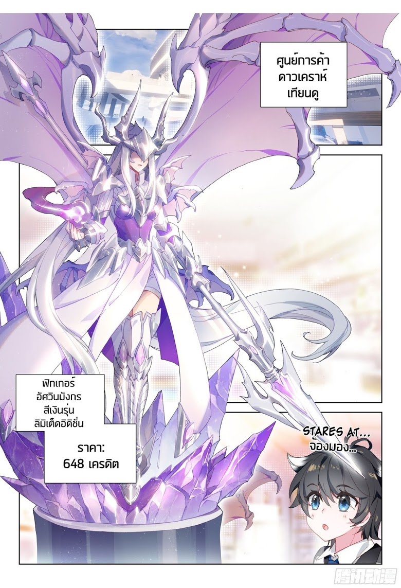 เธญเนเธฒเธเธเธฒเธฃเนเธ•เธนเธ Douluo Dalu