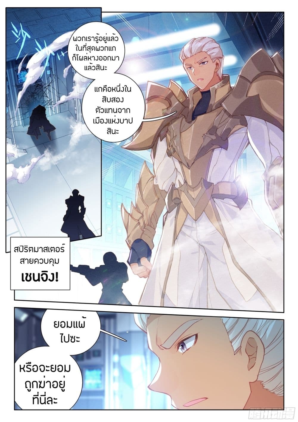 เธญเนเธฒเธเธเธฒเธฃเนเธ•เธนเธ Douluo Dalu