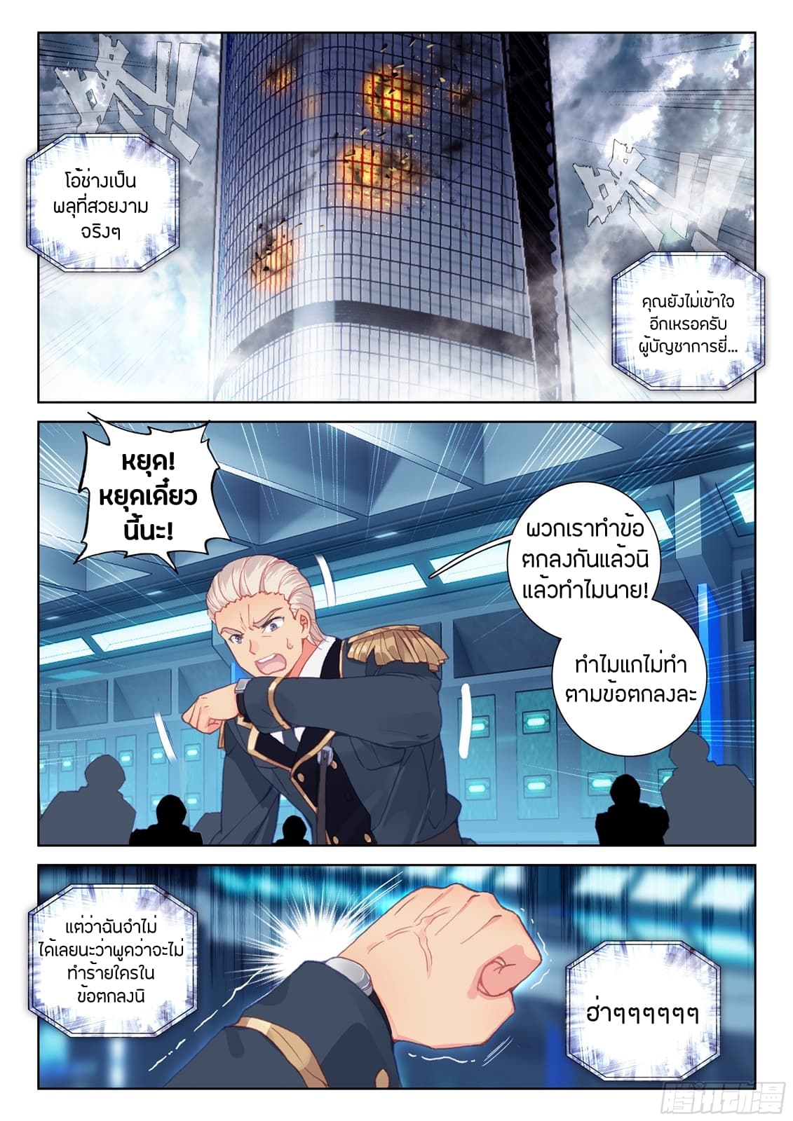 เธญเนเธฒเธเธเธฒเธฃเนเธ•เธนเธ Douluo Dalu