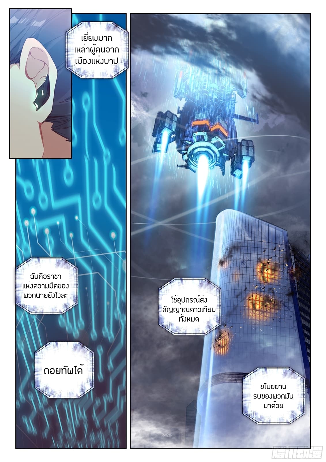 เธญเนเธฒเธเธเธฒเธฃเนเธ•เธนเธ Douluo Dalu