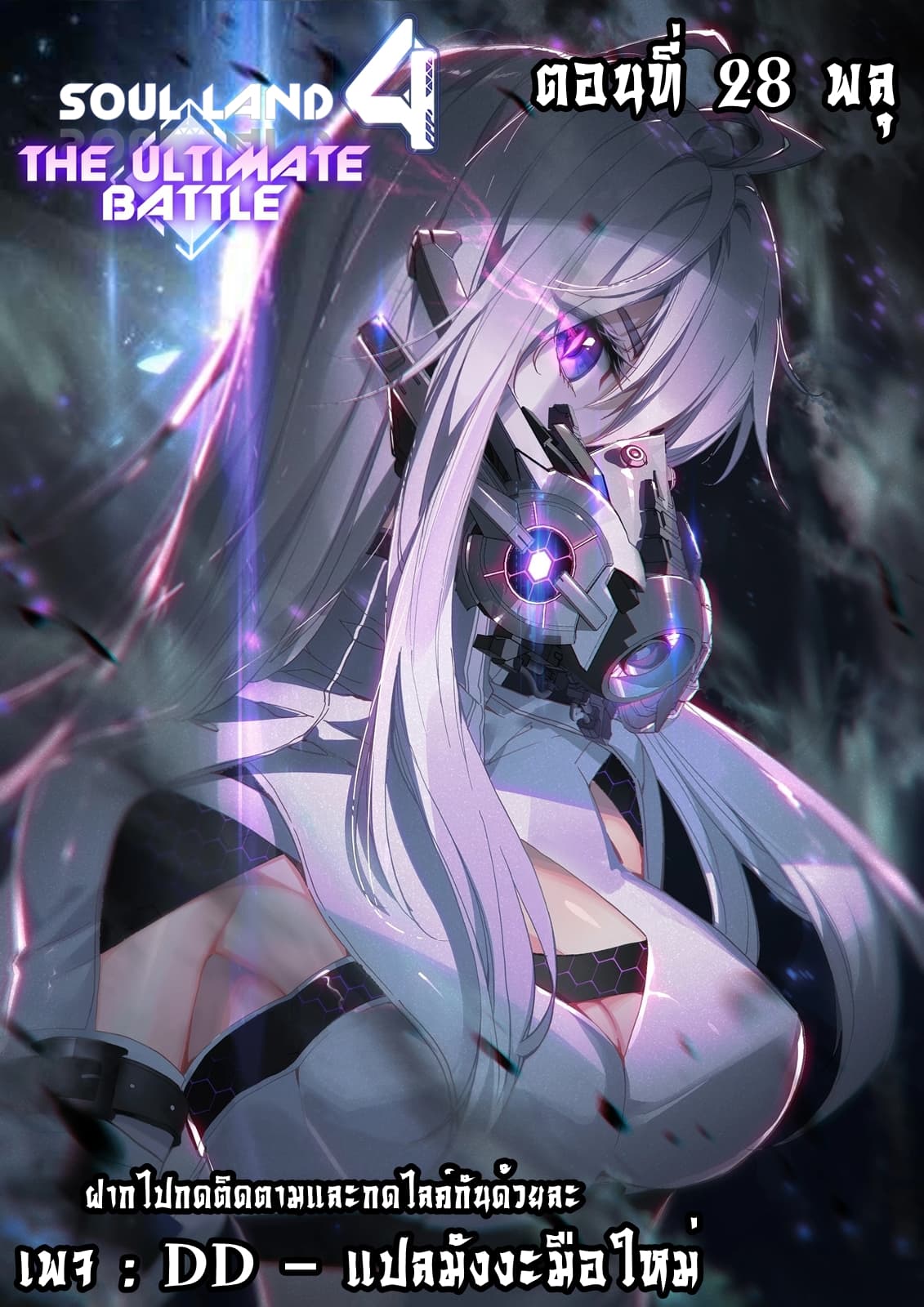 เธญเนเธฒเธเธเธฒเธฃเนเธ•เธนเธ Douluo Dalu