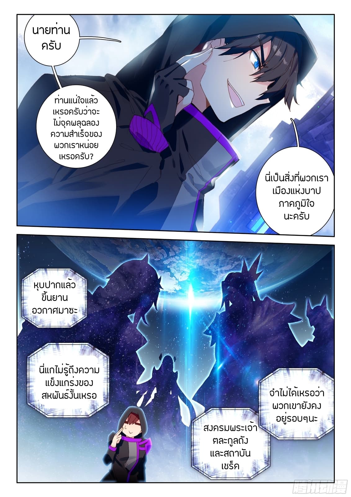 เธญเนเธฒเธเธเธฒเธฃเนเธ•เธนเธ Douluo Dalu