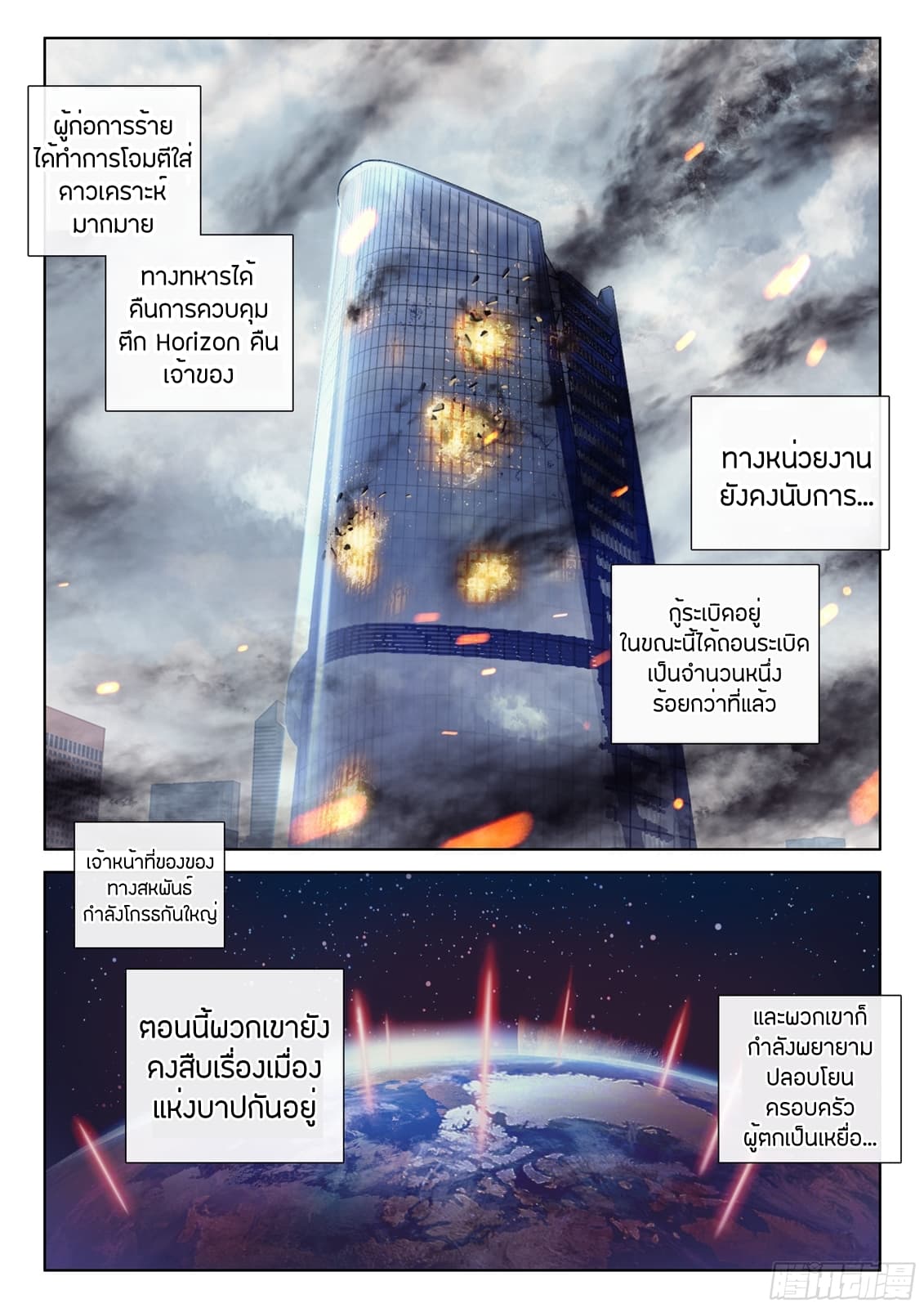 เธญเนเธฒเธเธเธฒเธฃเนเธ•เธนเธ Douluo Dalu