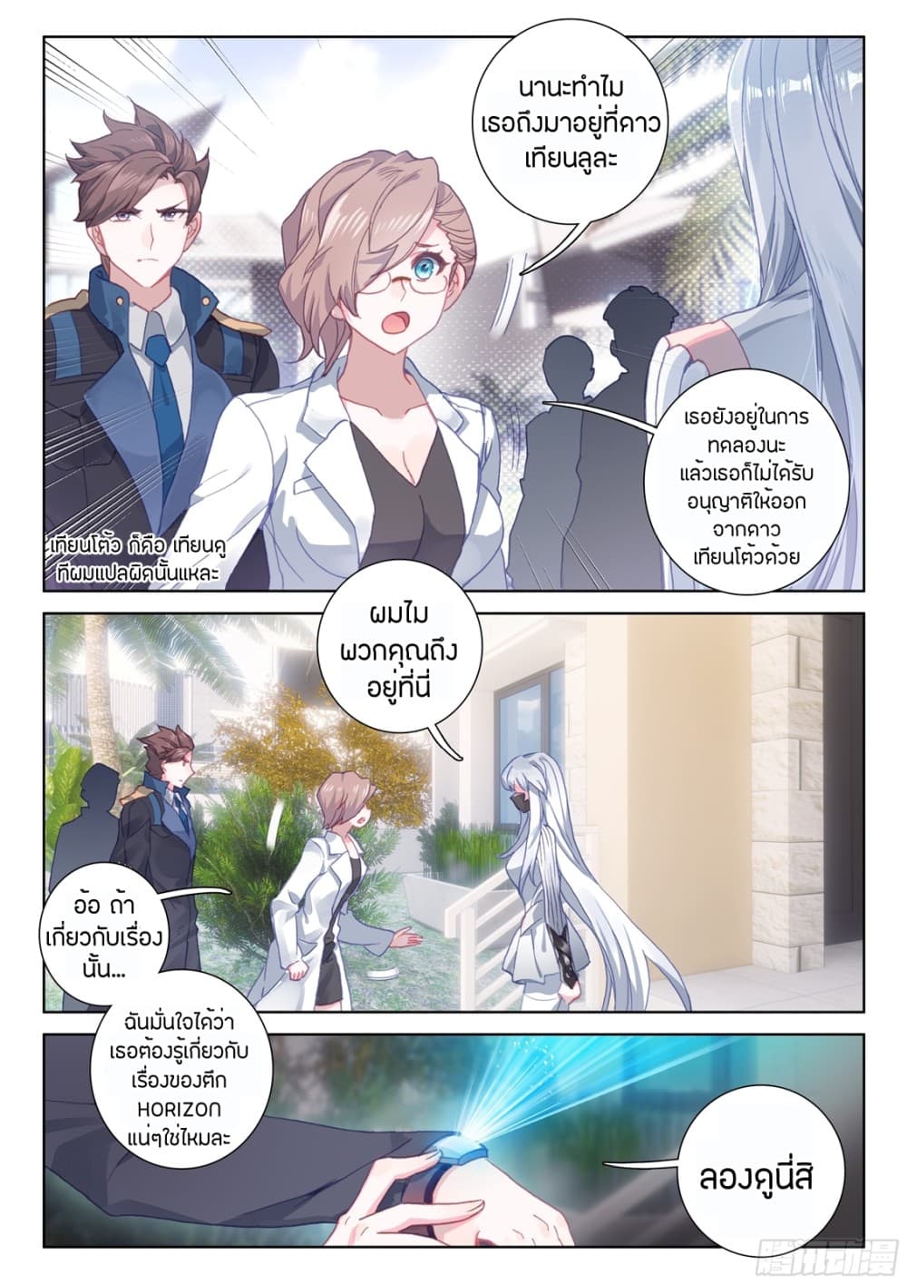 เธญเนเธฒเธเธเธฒเธฃเนเธ•เธนเธ Douluo Dalu