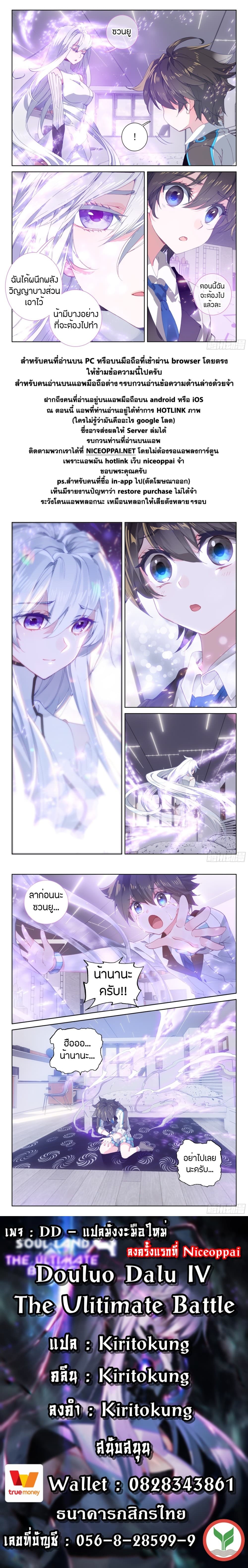 เธญเนเธฒเธเธเธฒเธฃเนเธ•เธนเธ Douluo Dalu