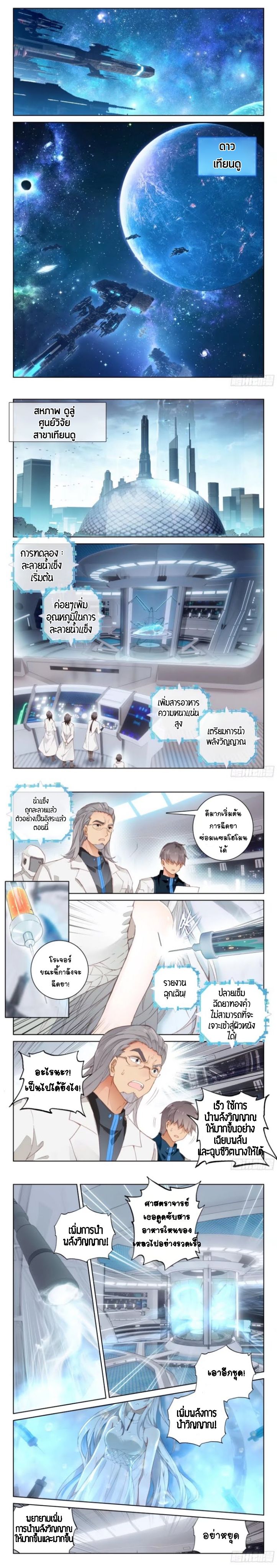 เธญเนเธฒเธเธเธฒเธฃเนเธ•เธนเธ Douluo Dalu