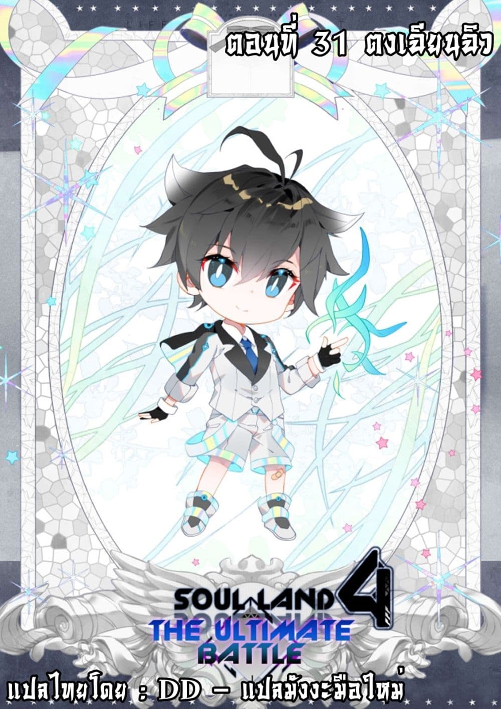 เธญเนเธฒเธเธเธฒเธฃเนเธ•เธนเธ Douluo Dalu