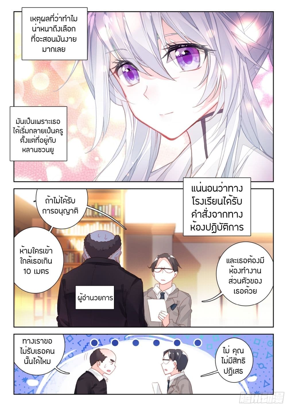 เธญเนเธฒเธเธเธฒเธฃเนเธ•เธนเธ Douluo Dalu