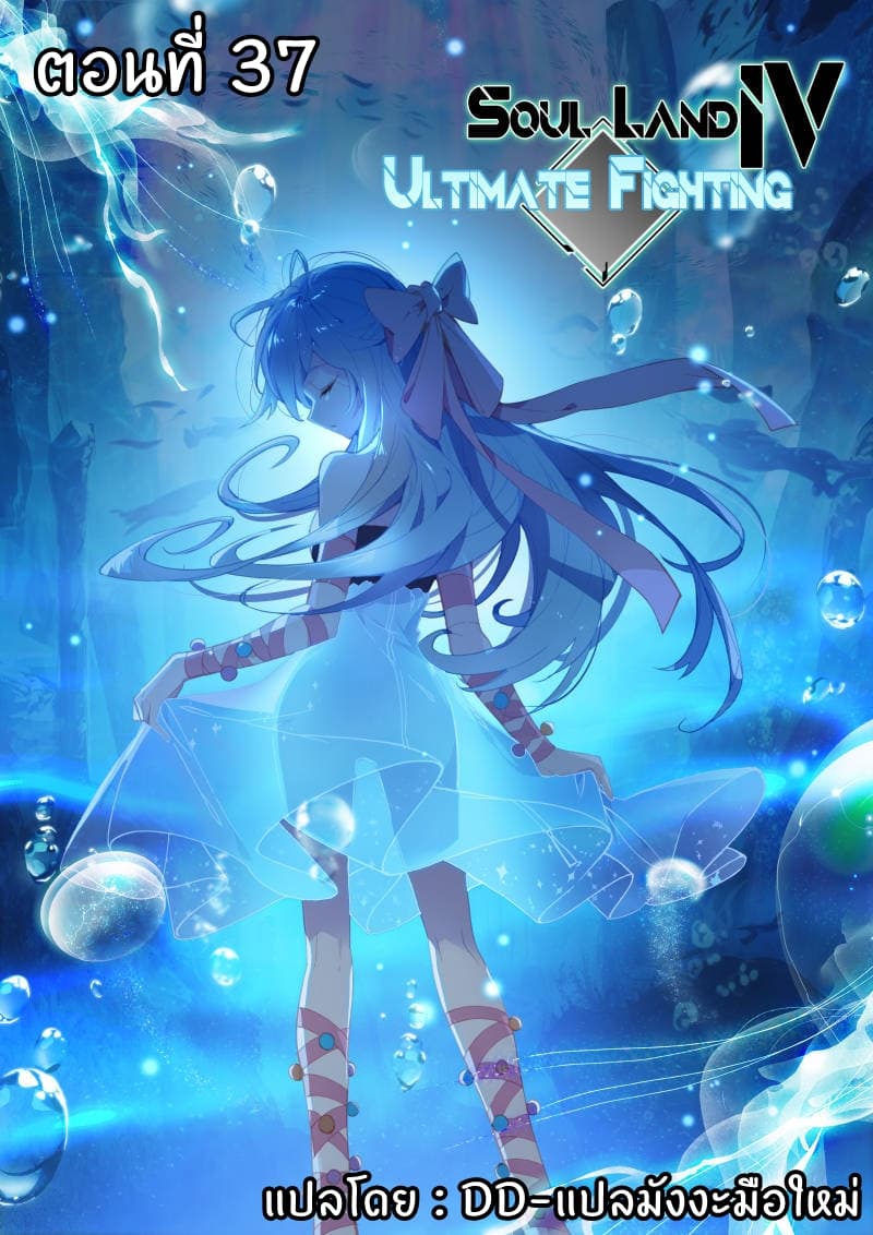 เธญเนเธฒเธเธเธฒเธฃเนเธ•เธนเธ Douluo Dalu