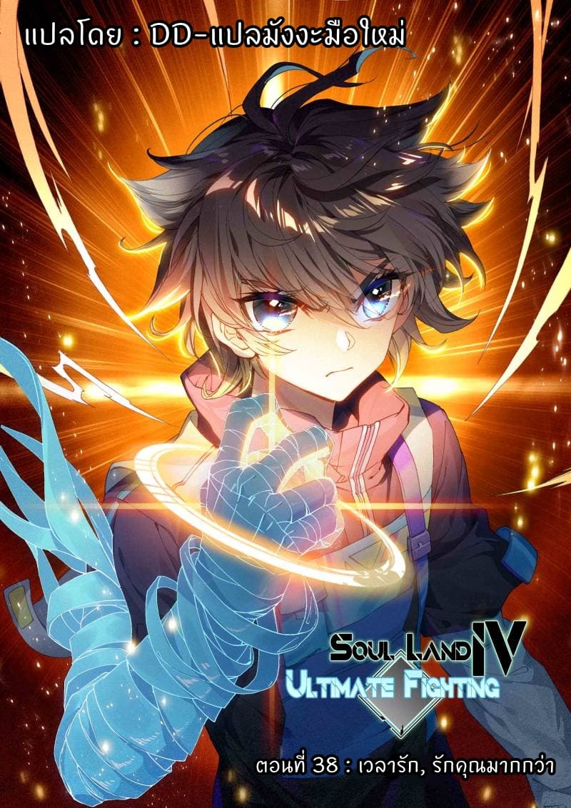 เธญเนเธฒเธเธเธฒเธฃเนเธ•เธนเธ Douluo Dalu