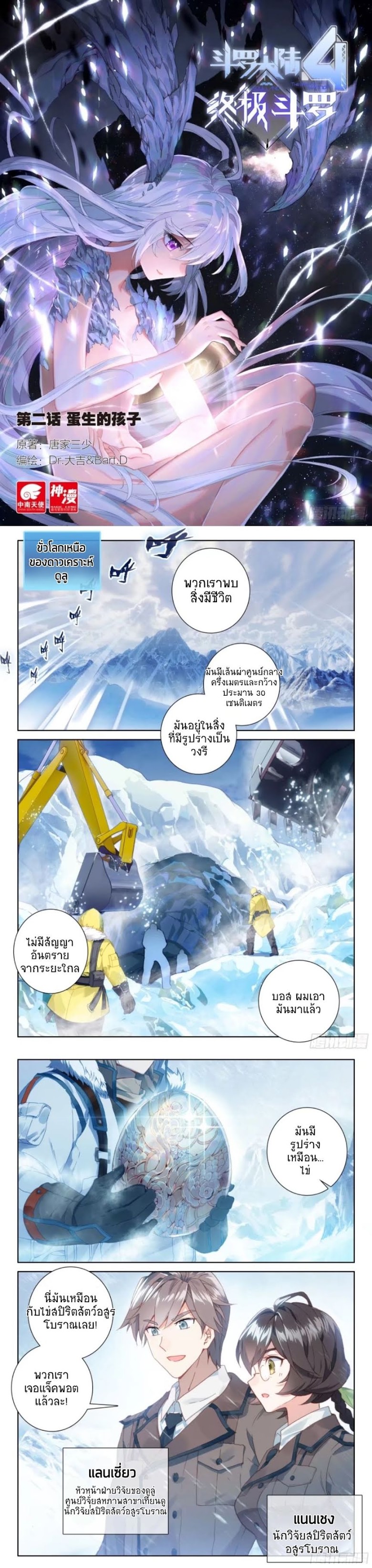 เธญเนเธฒเธเธเธฒเธฃเนเธ•เธนเธ Douluo Dalu