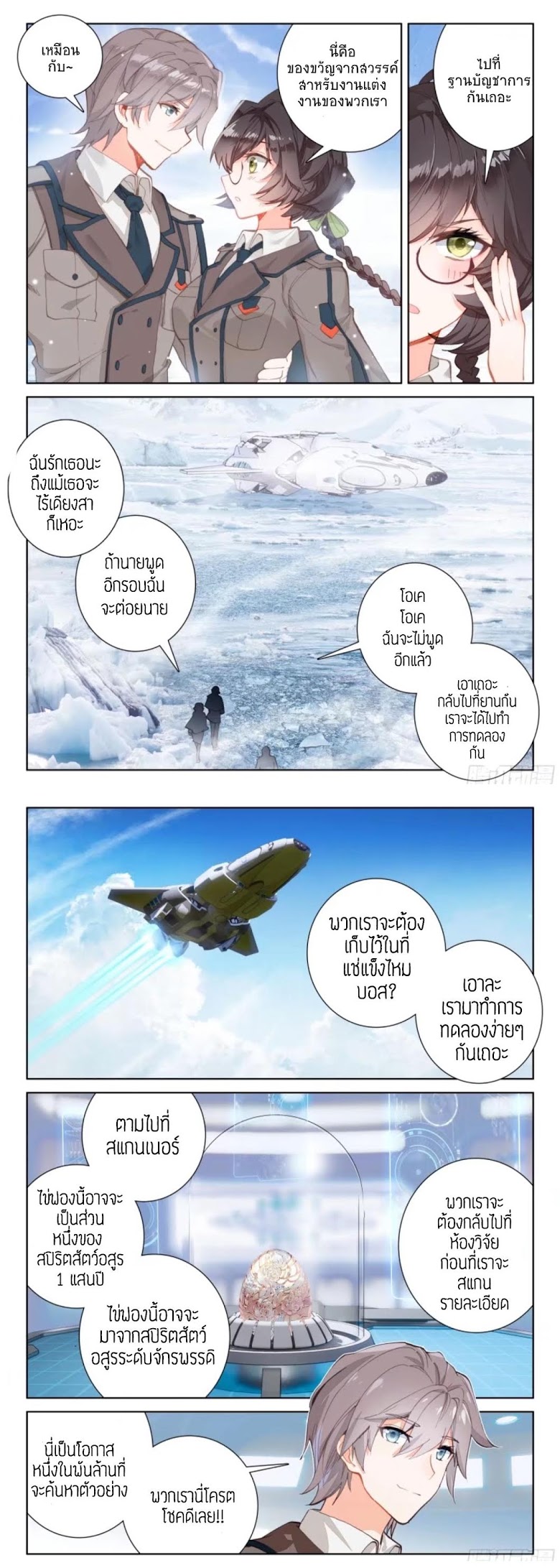 เธญเนเธฒเธเธเธฒเธฃเนเธ•เธนเธ Douluo Dalu