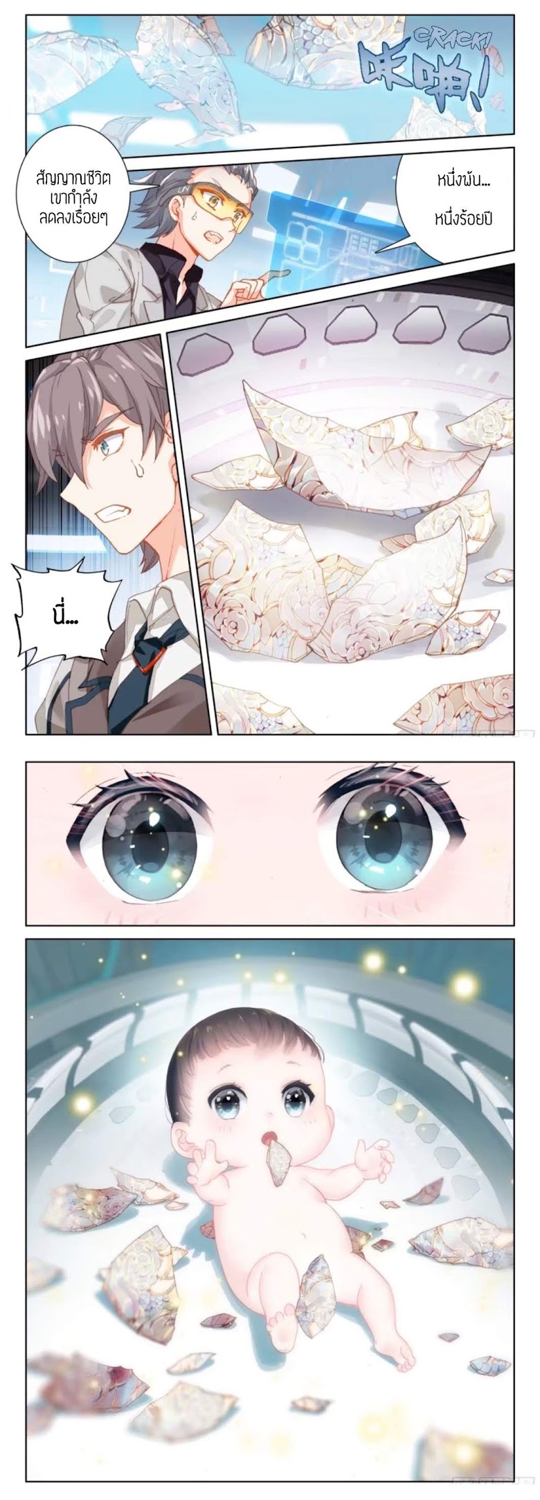 เธญเนเธฒเธเธเธฒเธฃเนเธ•เธนเธ Douluo Dalu