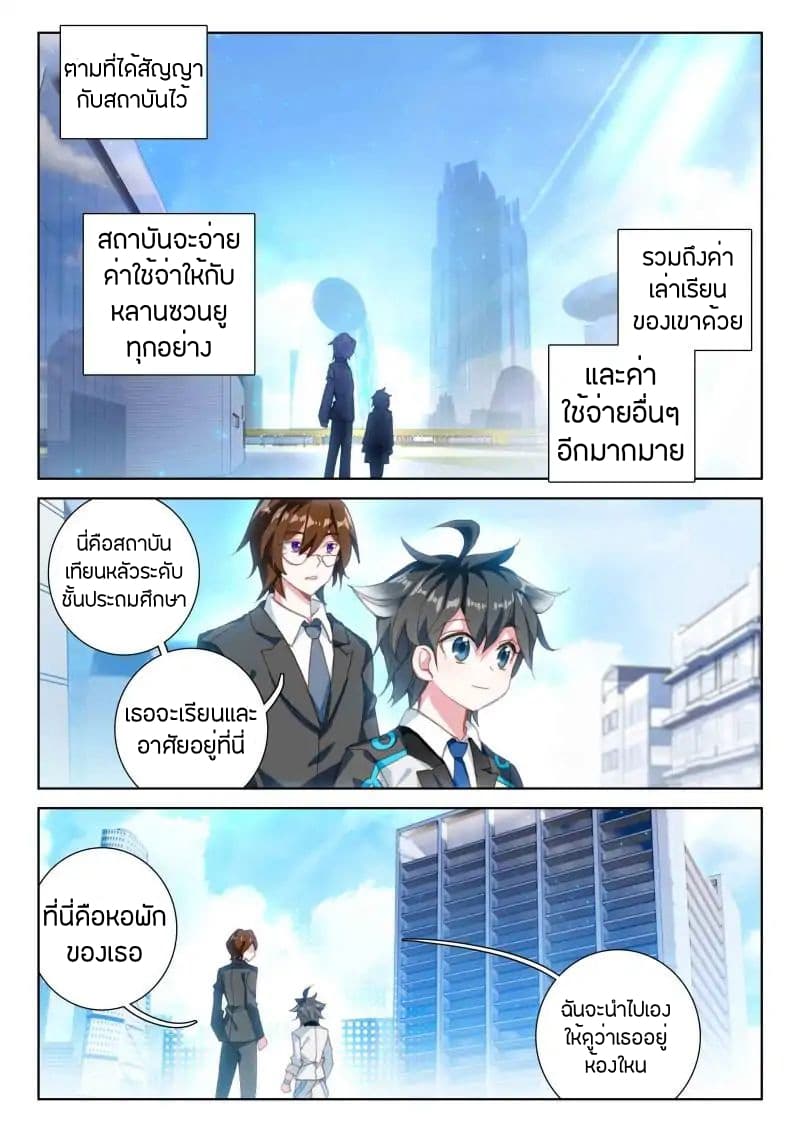 เธญเนเธฒเธเธเธฒเธฃเนเธ•เธนเธ Douluo Dalu