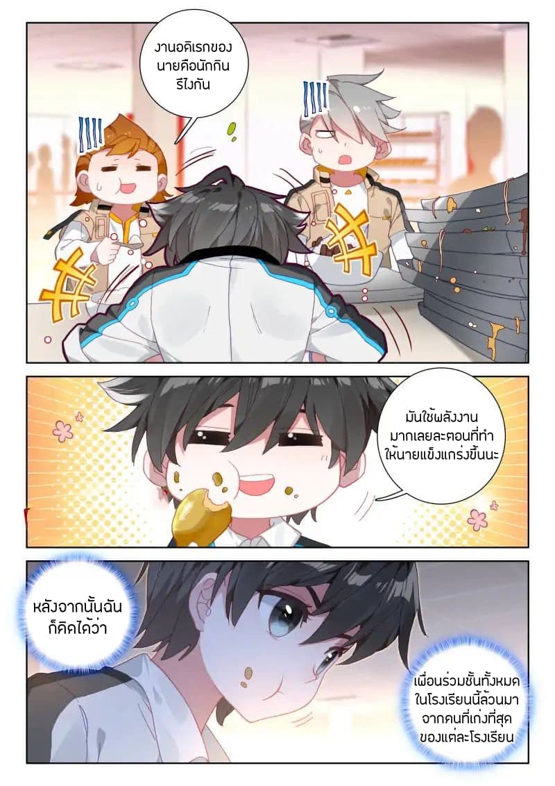 เธญเนเธฒเธเธเธฒเธฃเนเธ•เธนเธ Douluo Dalu