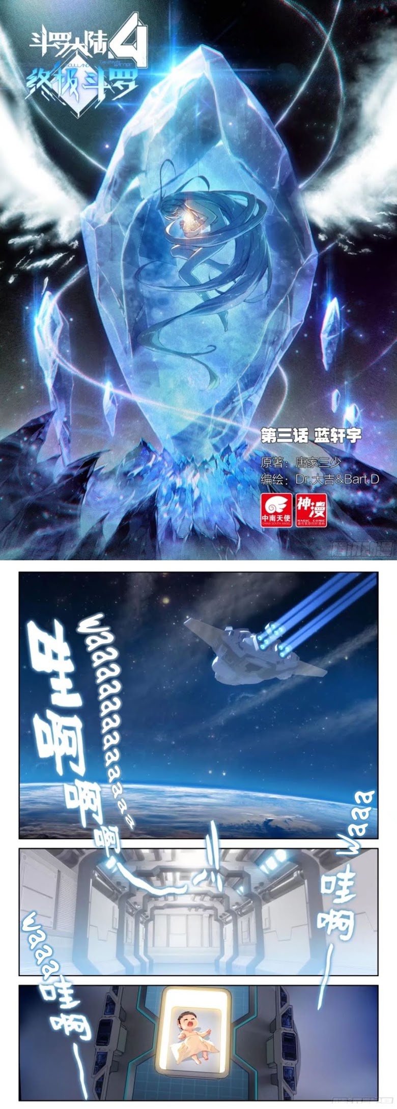 เธญเนเธฒเธเธเธฒเธฃเนเธ•เธนเธ Douluo Dalu