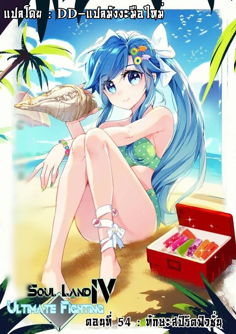 เธญเนเธฒเธเธเธฒเธฃเนเธ•เธนเธ Douluo Dalu