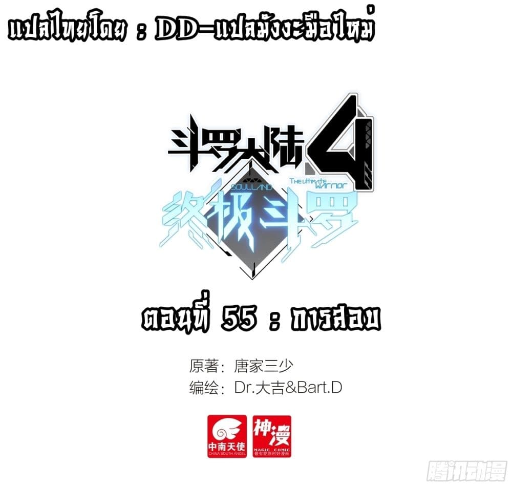 เธญเนเธฒเธเธเธฒเธฃเนเธ•เธนเธ Douluo Dalu