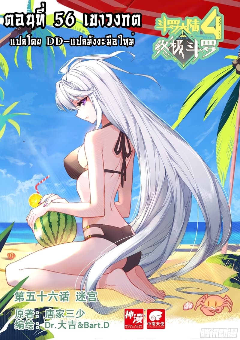 เธญเนเธฒเธเธเธฒเธฃเนเธ•เธนเธ Douluo Dalu