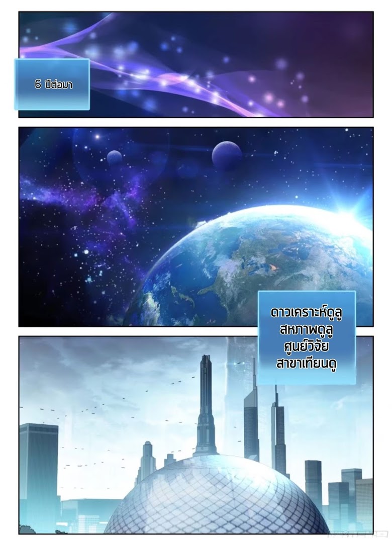 เธญเนเธฒเธเธเธฒเธฃเนเธ•เธนเธ Douluo Dalu