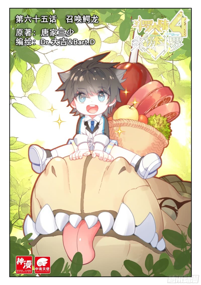 เธญเนเธฒเธเธเธฒเธฃเนเธ•เธนเธ Douluo Dalu