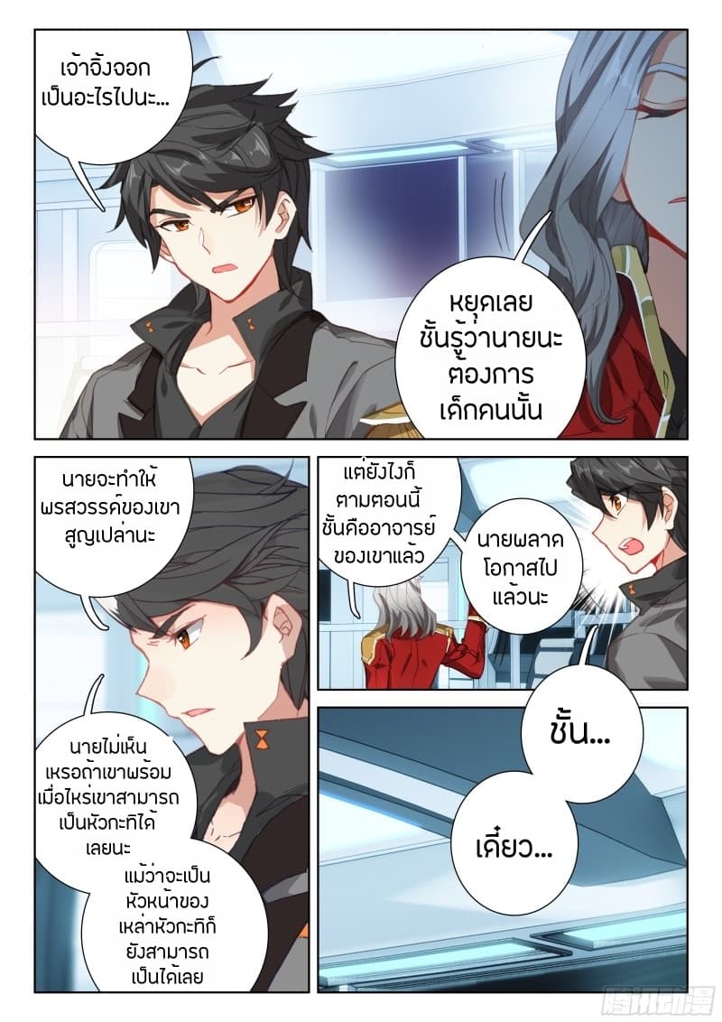 เธญเนเธฒเธเธเธฒเธฃเนเธ•เธนเธ Douluo Dalu
