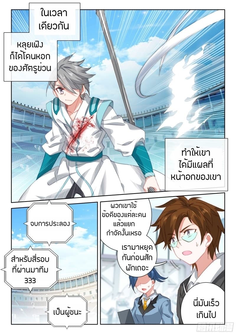 เธญเนเธฒเธเธเธฒเธฃเนเธ•เธนเธ Douluo Dalu