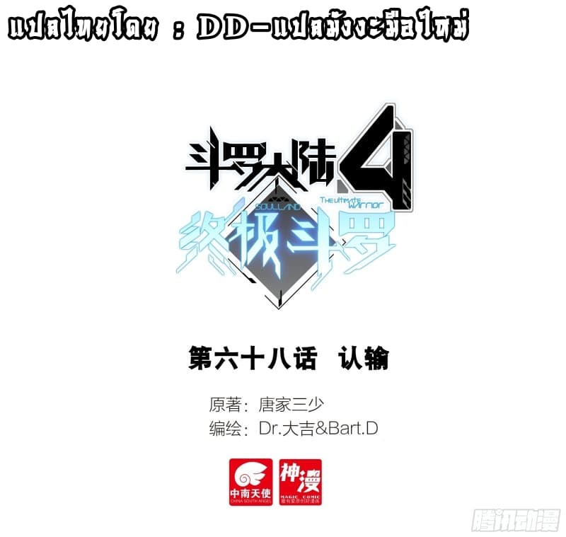 เธญเนเธฒเธเธเธฒเธฃเนเธ•เธนเธ Douluo Dalu