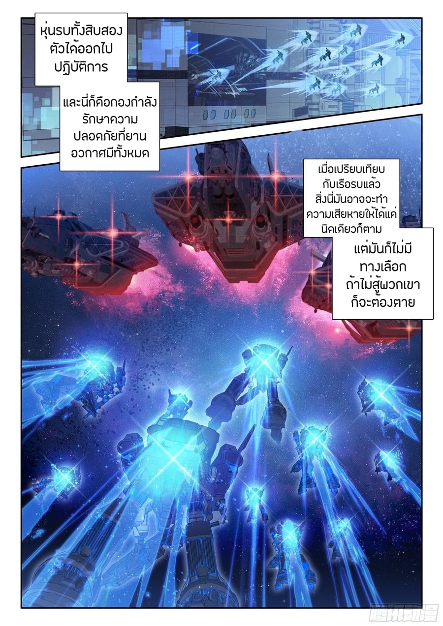 เธญเนเธฒเธเธเธฒเธฃเนเธ•เธนเธ Douluo Dalu