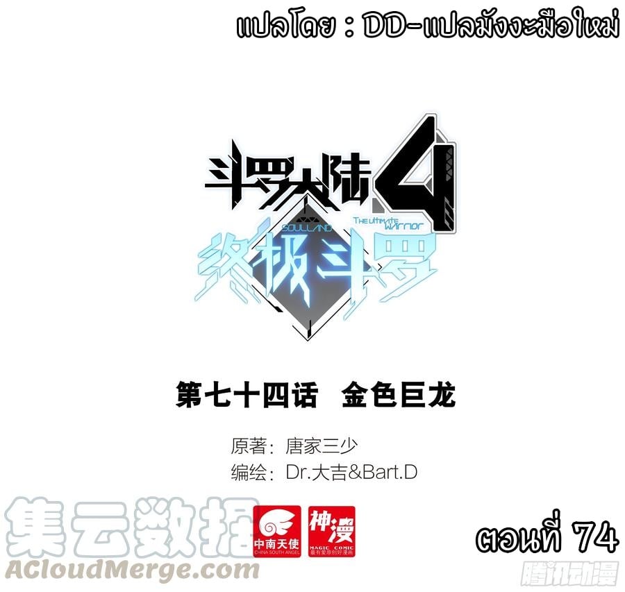 เธญเนเธฒเธเธเธฒเธฃเนเธ•เธนเธ Douluo Dalu