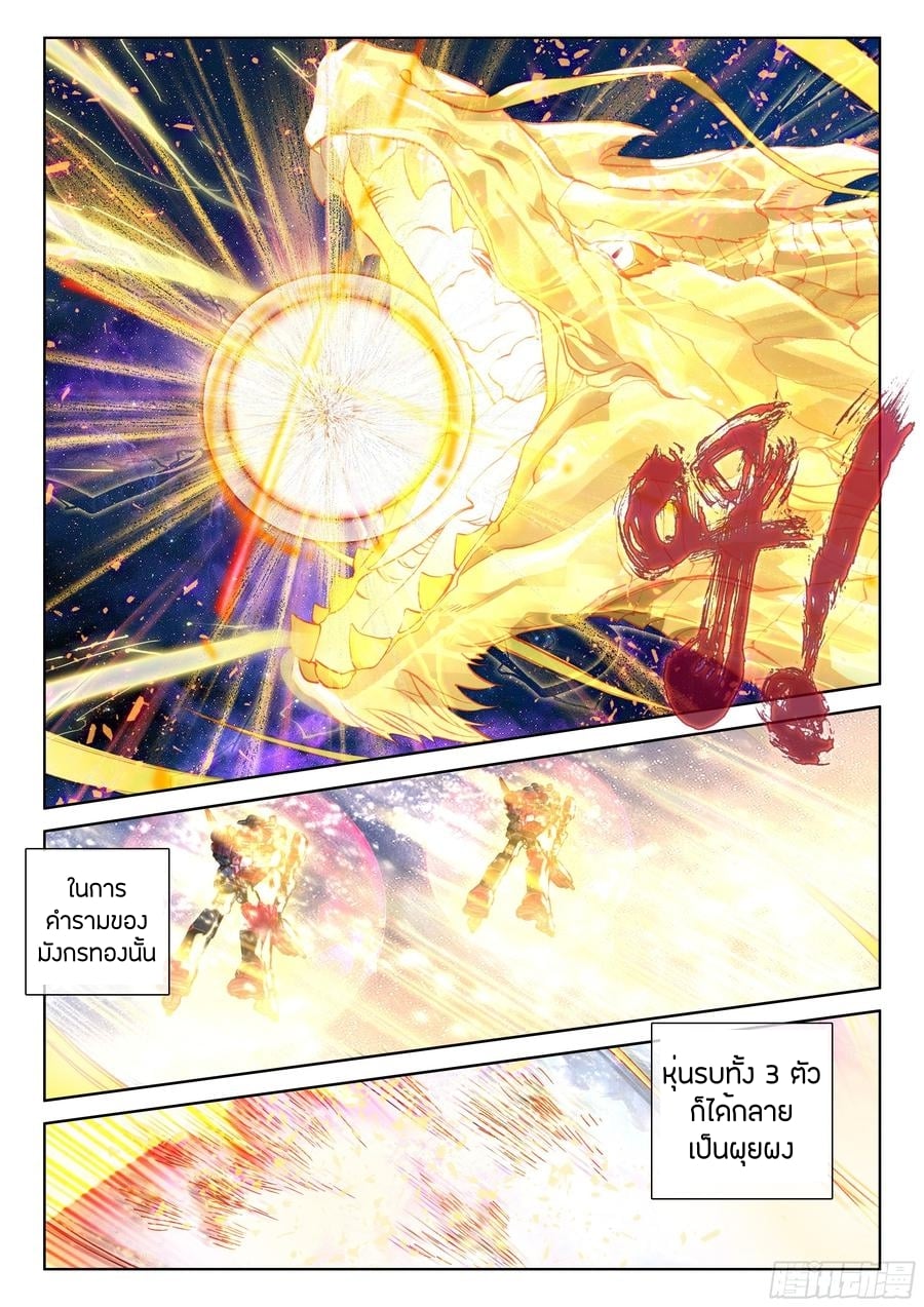 เธญเนเธฒเธเธเธฒเธฃเนเธ•เธนเธ Douluo Dalu