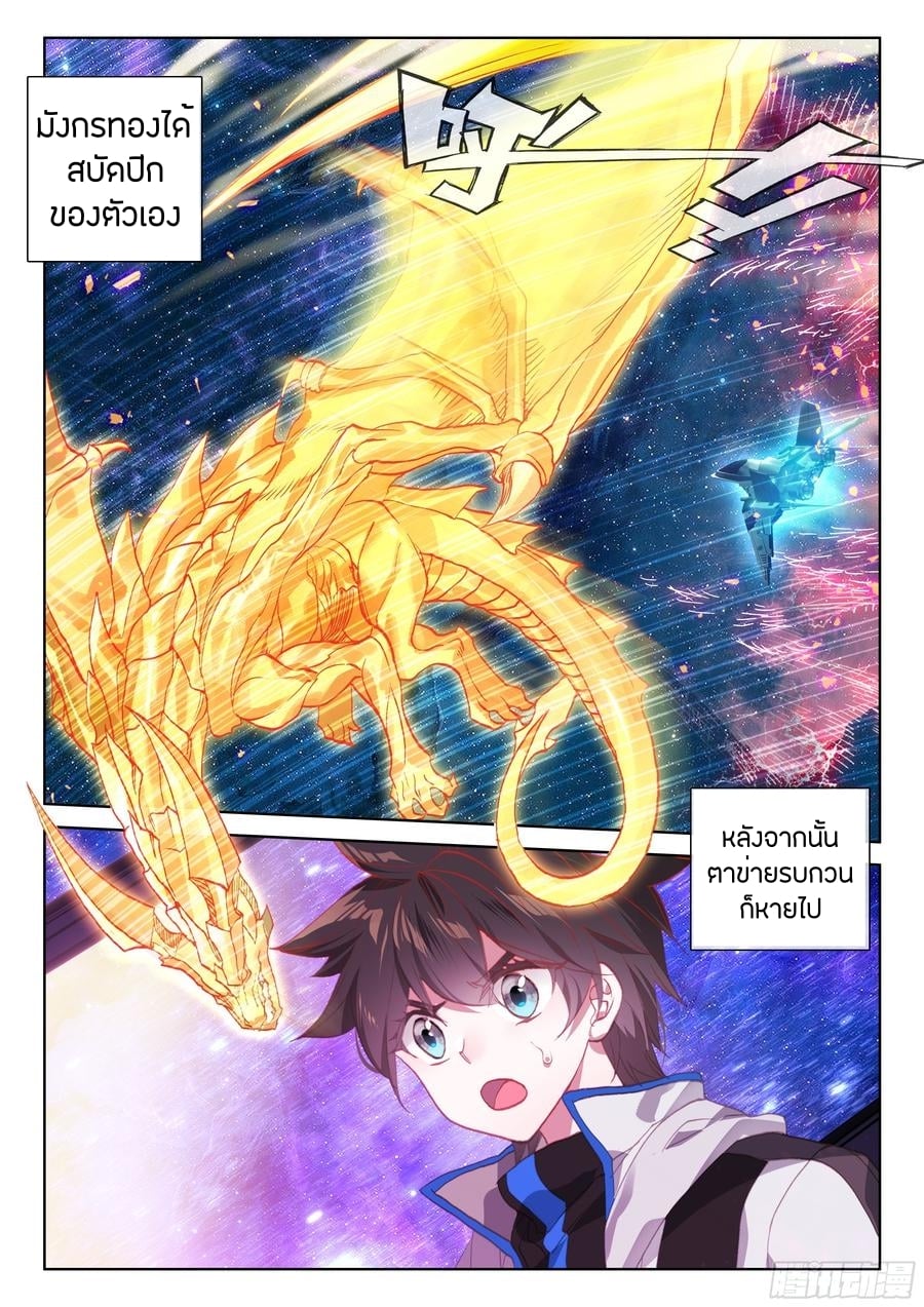 เธญเนเธฒเธเธเธฒเธฃเนเธ•เธนเธ Douluo Dalu