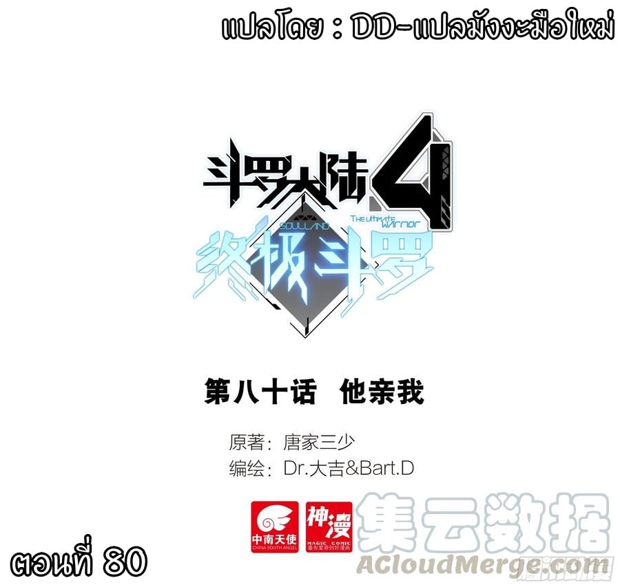 เธญเนเธฒเธเธเธฒเธฃเนเธ•เธนเธ Douluo Dalu