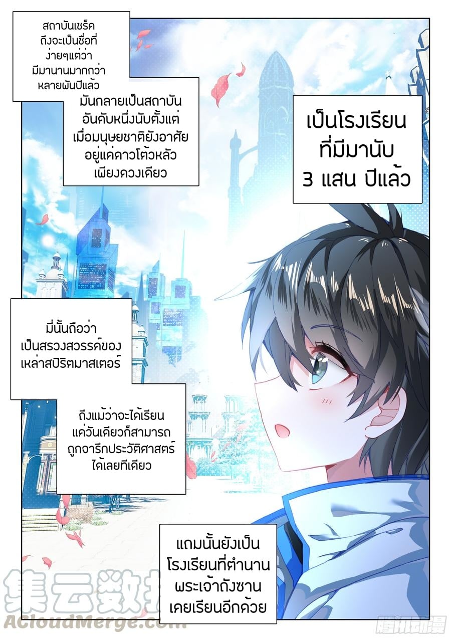 เธญเนเธฒเธเธเธฒเธฃเนเธ•เธนเธ Douluo Dalu