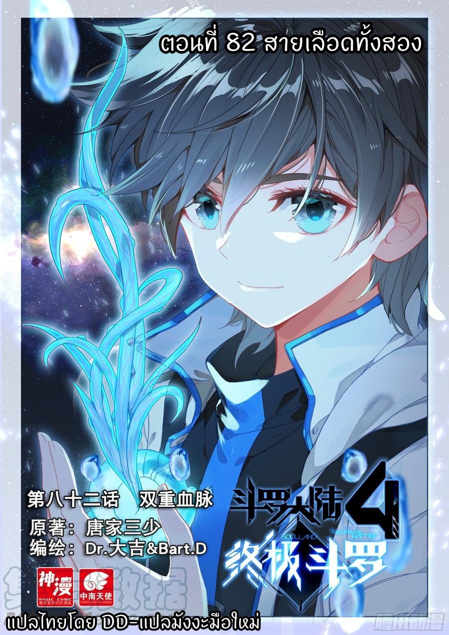 เธญเนเธฒเธเธเธฒเธฃเนเธ•เธนเธ Douluo Dalu