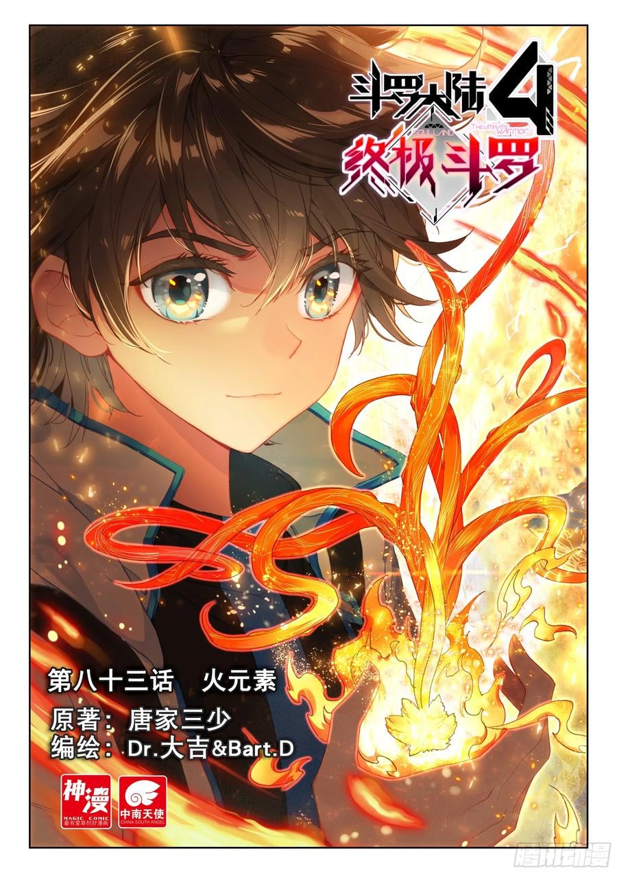 เธญเนเธฒเธเธเธฒเธฃเนเธ•เธนเธ Douluo Dalu