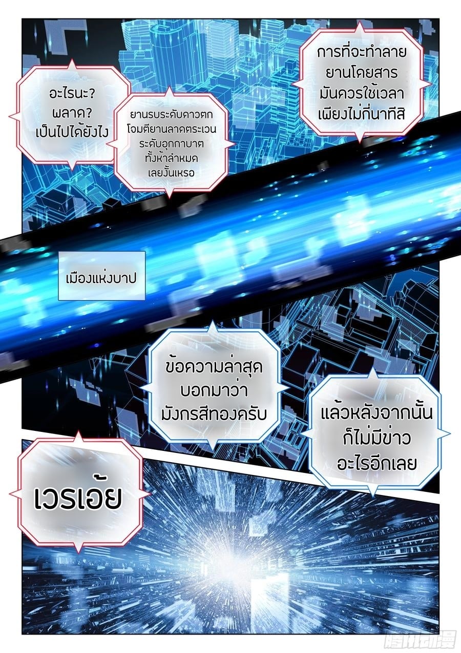 เธญเนเธฒเธเธเธฒเธฃเนเธ•เธนเธ Douluo Dalu