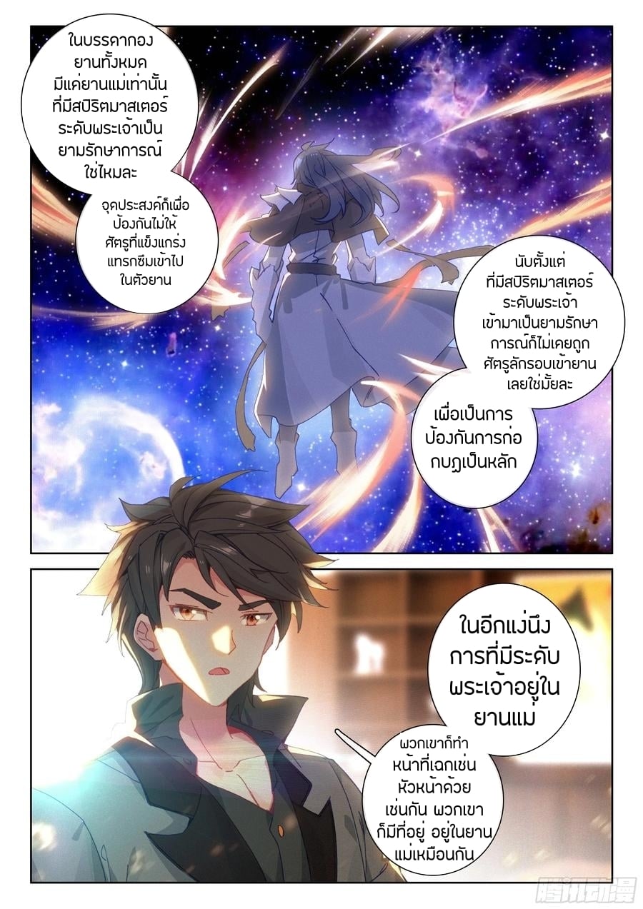 เธญเนเธฒเธเธเธฒเธฃเนเธ•เธนเธ Douluo Dalu