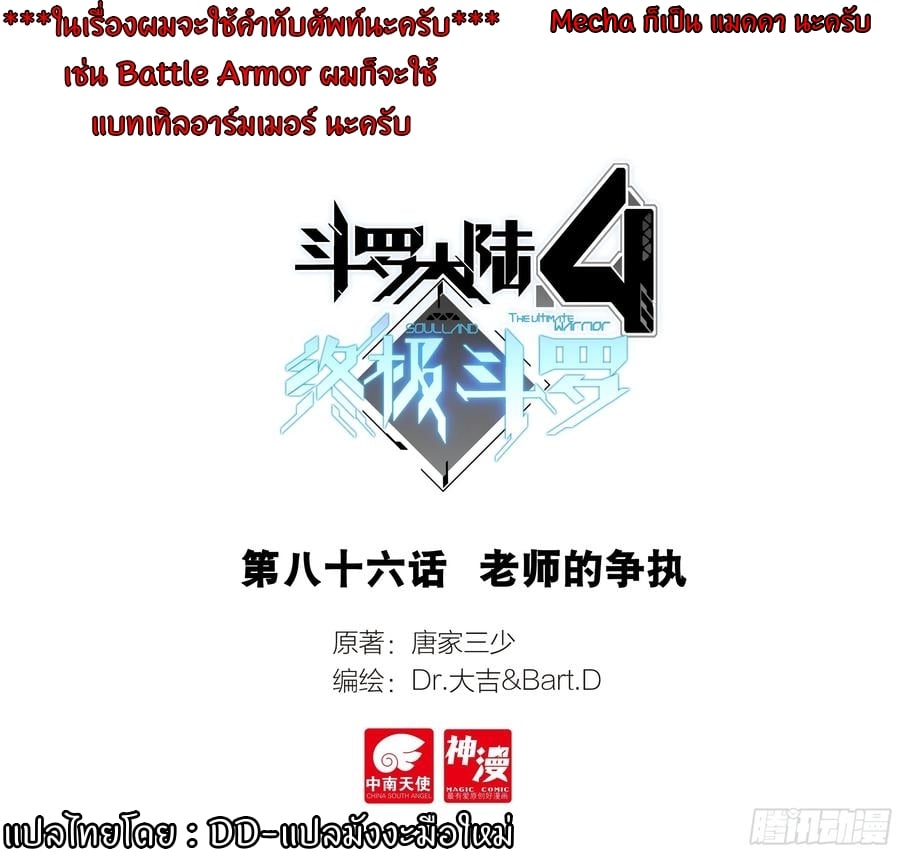 เธญเนเธฒเธเธเธฒเธฃเนเธ•เธนเธ Douluo Dalu