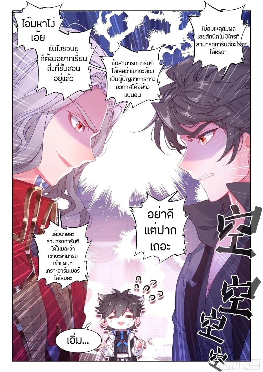 เธญเนเธฒเธเธเธฒเธฃเนเธ•เธนเธ Douluo Dalu