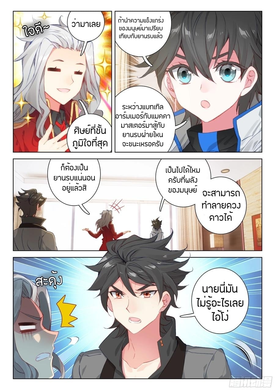 เธญเนเธฒเธเธเธฒเธฃเนเธ•เธนเธ Douluo Dalu